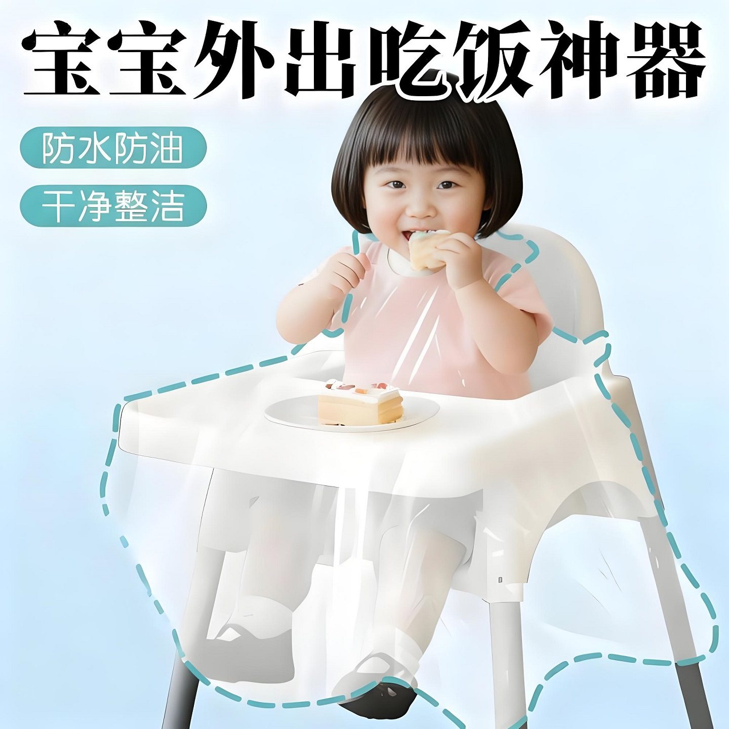 宝宝外出吃饭神器便携式轻薄款外出一次性自主进食辅食餐椅防脏套