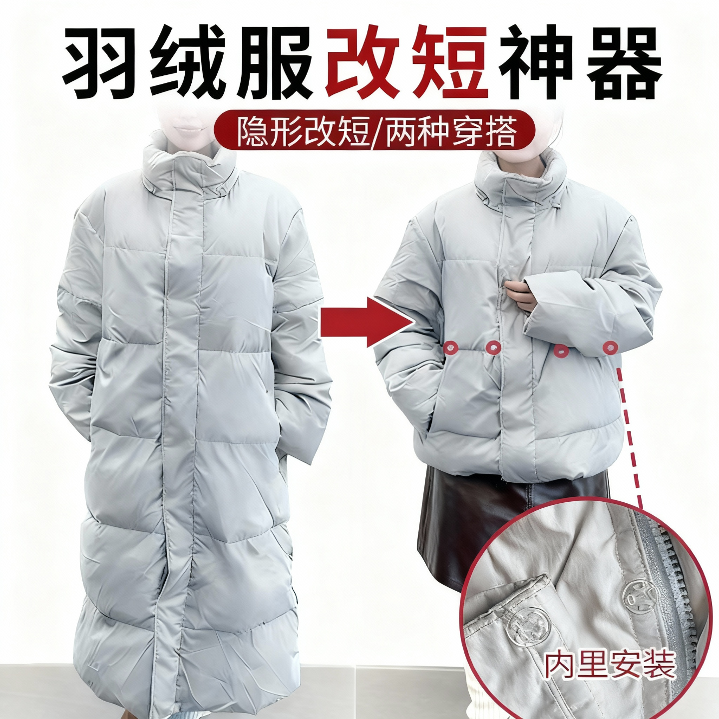 羽绒服改短神器暗扣无痕男女通用衣服长了改短收腰显瘦腰改小神器,个性定制/设计服务/DIY,羽绒服定制/加工,淘宝优惠券,粉丝福利购,淘宝优惠卷