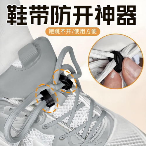 鞋带防开神器男女儿童通用鞋带固定防滑跑步运动鞋带扣防开好物