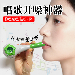 唱歌开嗓神器声音变好听美声修复声带改变声线专用激活肺活量
