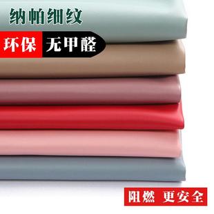 阻燃环保纳帕纹pu皮革面料软包硬包背景沙发坐椅加厚耐磨人造革