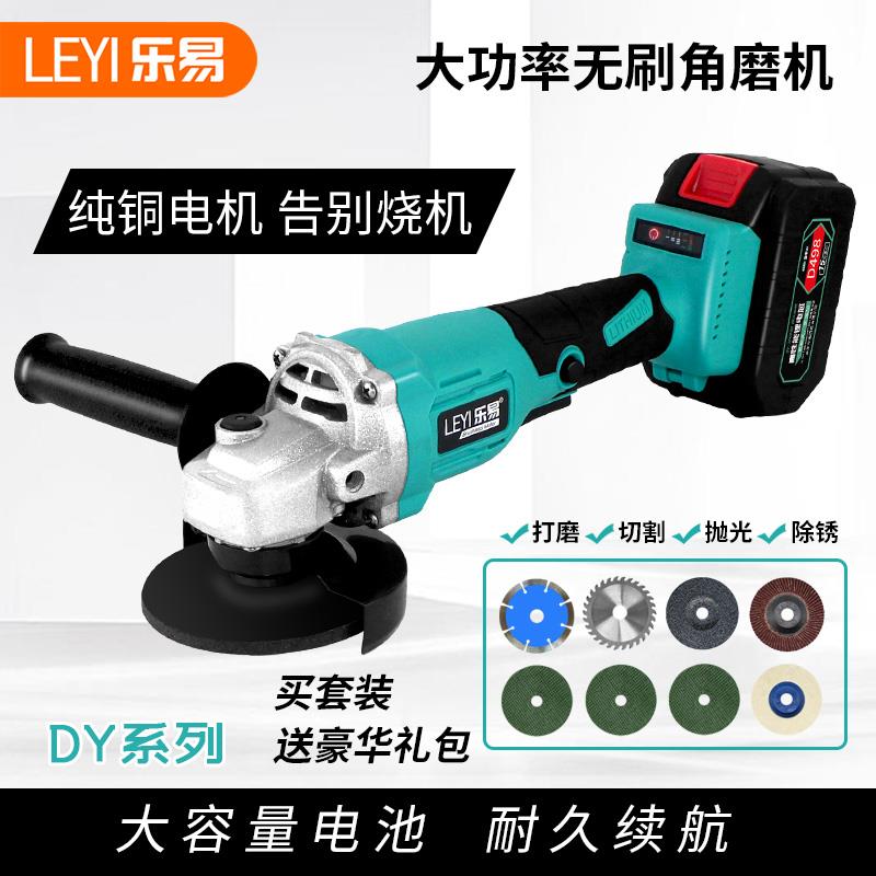 乐易充电式角磨机DY系列无刷角向磨光机锂电池抛光机切割机打磨机