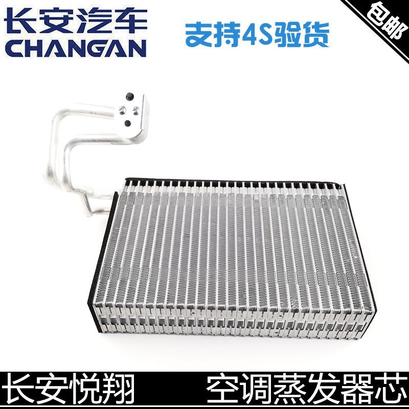 适用长安悦翔蒸发器芯总成悦翔12款/v5/v3蒸发箱芯体空调蒸发器芯