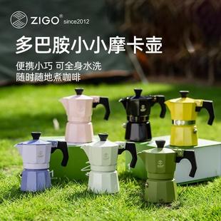 浓缩萃取咖啡器具 zigo摩卡壶多巴胺咖啡壶家用户外单阀一杯份意式