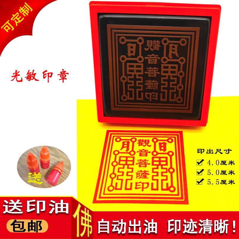 观音菩萨印堂口用印章大印印戳可定制自出墨光敏章