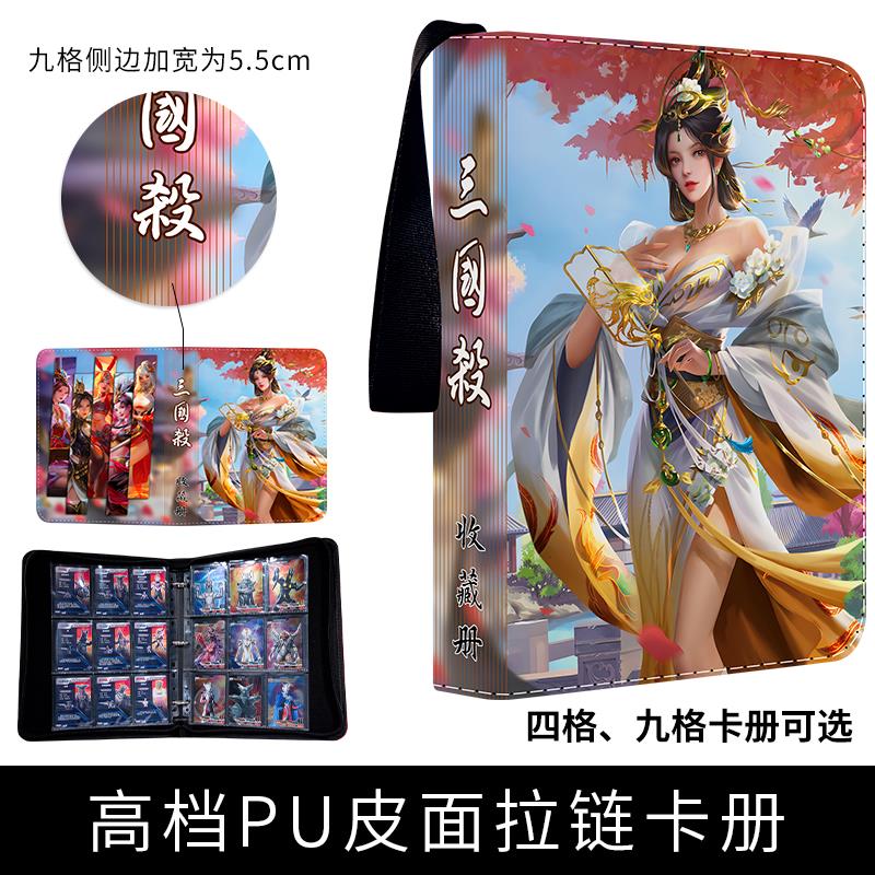 三国杀九宫格活页拉链集卡册4宫格卡牌小卡可定制的3寸收纳收藏册