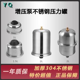 家用全自动自吸泵增压泵1L 罐 1.5L 2L不锈钢压力罐膨胀罐储气式