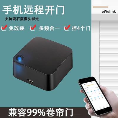 卷帘门手机远程控制器WiFi易微联电动卷闸门遥控器车库门433无线
