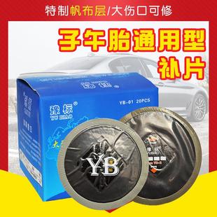 真空胎补胎胶 大货车补外胎钢丝冷补胶片汽车轮胎垫子 补胎胶片