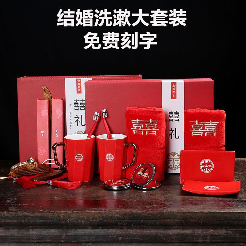 结婚洗漱杯嫁妆套装女儿出嫁陪嫁套装新婚洗漱用品送闺蜜婚庆礼物