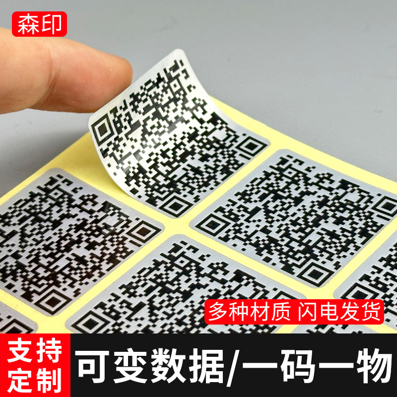 二维码电话贴纸定做透明pet亚银签不干胶定制小广告防水自粘