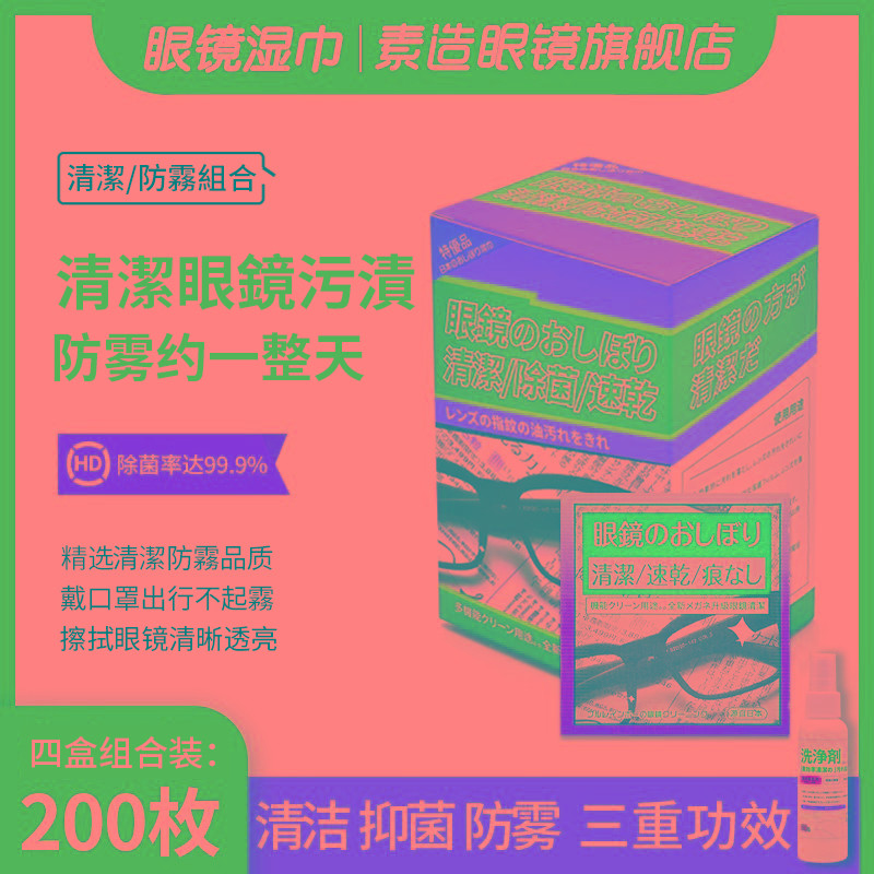 日本擦眼镜纸湿巾防雾眼镜布一次性眼睛布擦手机屏幕清洁布擦镜纸