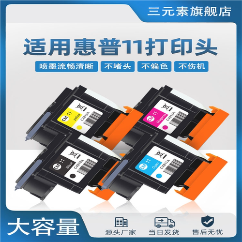 适用惠普11打印头HP11号墨盒 C4810A黑色C4811A C4812A C4813A