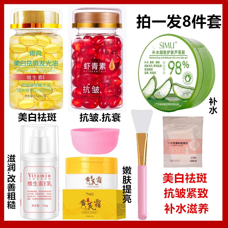 【抗皱紧致祛斑】虾青素胶囊精华液+即尚维e软胶囊芦荟胶黄芪霜