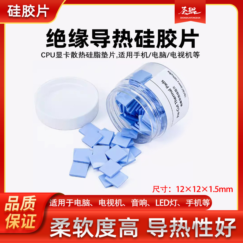 导热垫硅胶片散热硅脂垫CPU显卡显存笔记本南北桥降热贴片胶垫