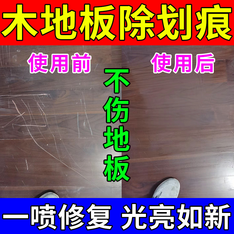 木地板划痕修复蜡神器保养蜡家用实木地板保养精油翻新上光清洁剂
