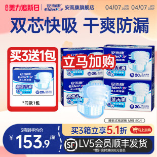 安而康成人纸尿裤老人用百分百原生木浆尿不湿速吸干爽中码80片