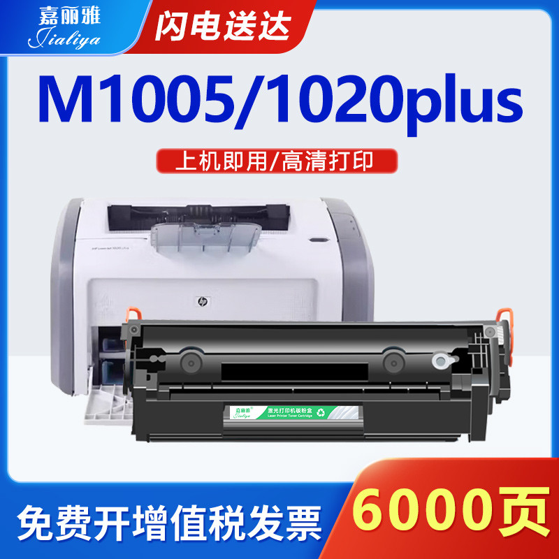 适用惠普M1005mfp硒鼓1020plus Q2612A 1010 1018墨盒HP12A易加粉