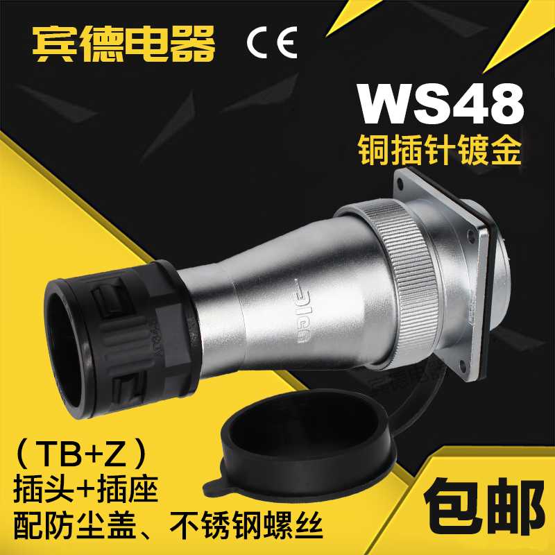 航空插头插座DS/WS48-5-7-20-27-38-42P塑料波纹管工业连接器TB