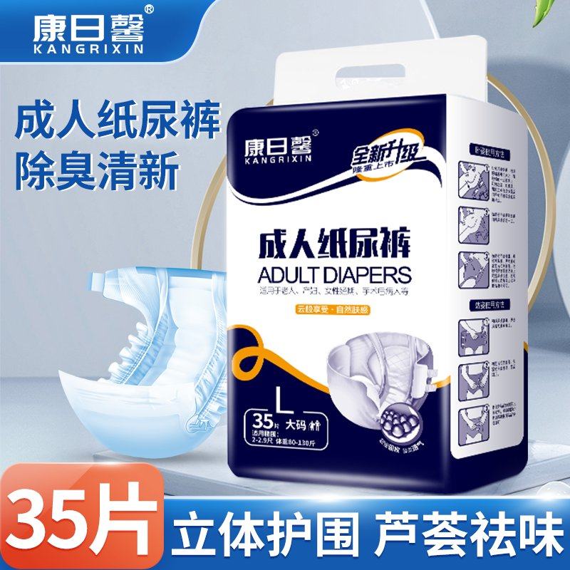 康日馨成人纸尿裤老人用尿不湿老年专用男女加厚一次性内裤纸