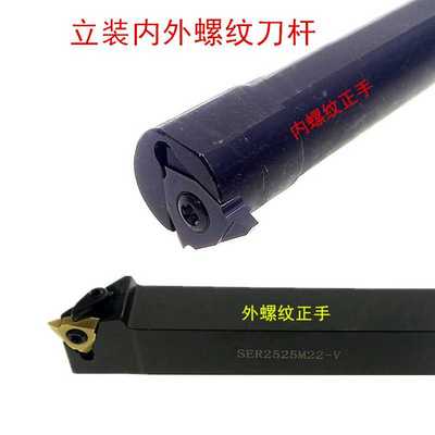 立装内螺纹刀杆SVNR0020R22 SVNR0032T27 SVER2525M27立式牙刀