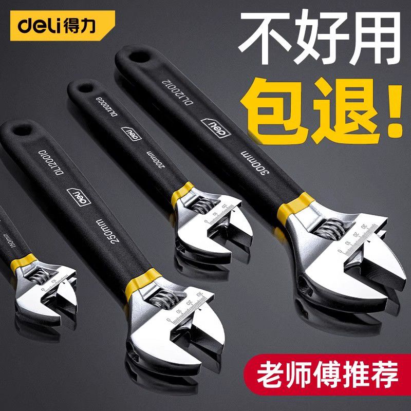 得力活动扳手正活口扳手万能多功能小扳子工具大全大开口扳手