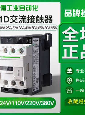 施耐德交流接触器220V LC1D 09 m7c 18电梯110V380V24v直流Lcid