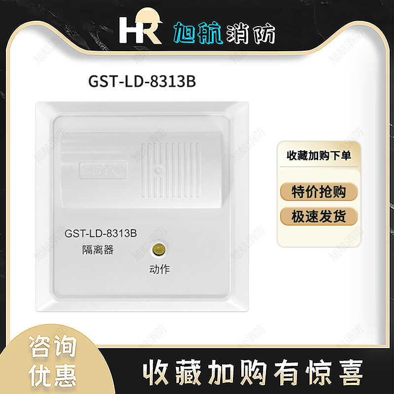 海湾隔离器GST-LD-8313B总线短路保护隔离模块替代GST8313全新