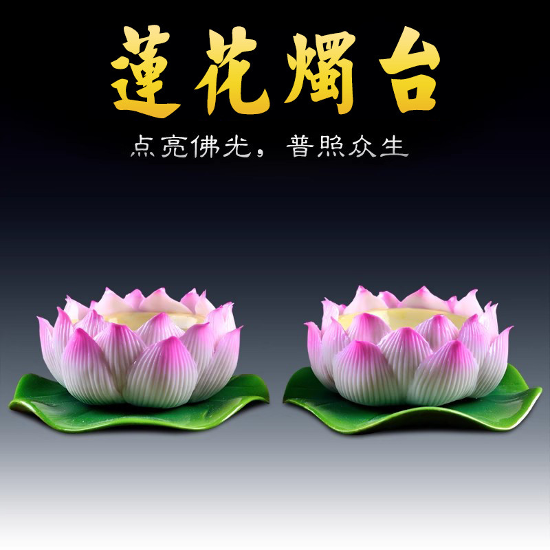 戴玉堂陶瓷烛台小蜡烛家用莲花灯座酥油灯莲花座供佛用中式摆件