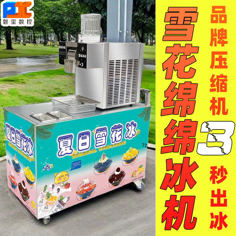夏日雪花冰机商用雪花绵绵冰全自动牛奶冰沙机摆摊设备刨冰制冰机