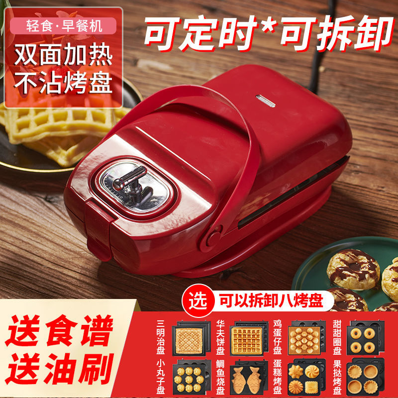 三明治机家用早餐机煎蛋轻食机可拆卸华夫饼机吐司多功能烤面包机
