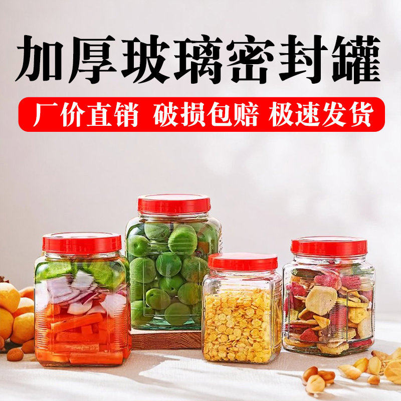玻璃瓶密封瓶食级腌制瓶子泡菜坛子大号方形玻璃密封罐储物罐