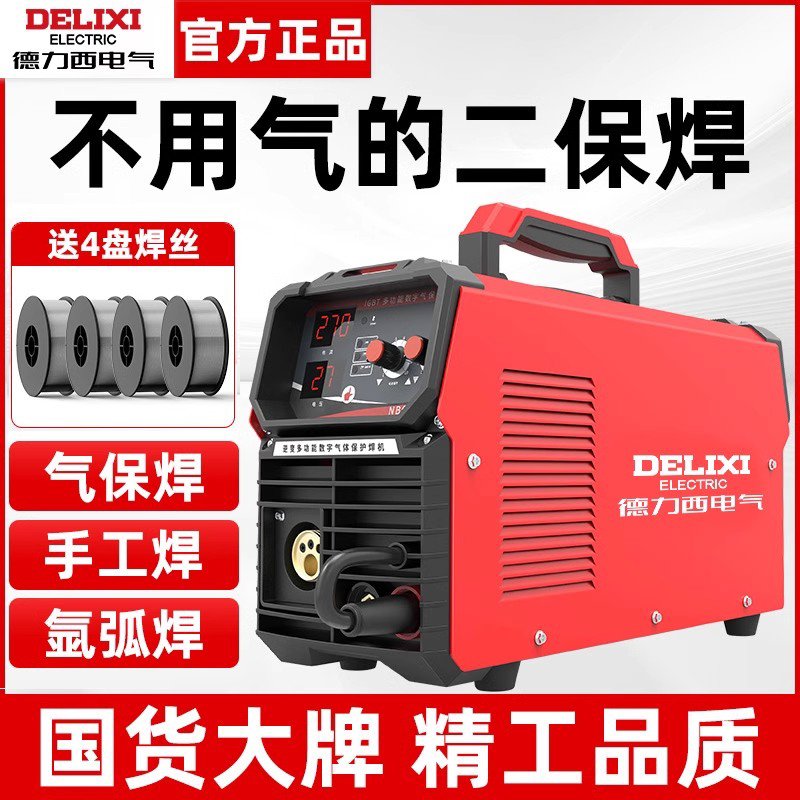 德力西气二保焊机两用电焊220V家用小型二氧化碳气体保护一体机