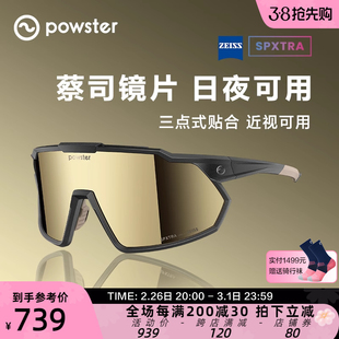 Powster骑行眼镜跑步专业户外运动防风日夜用近视护目太阳镜