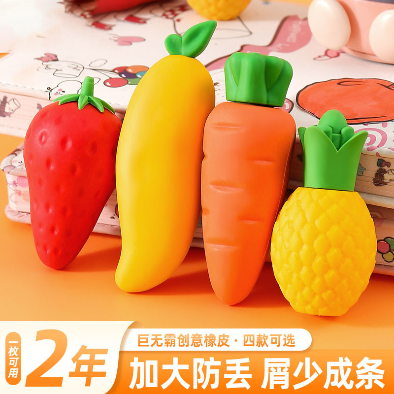 橡皮擦水果学生专用小学生巨霸象皮创意可爱儿童胡萝卜铅笔
