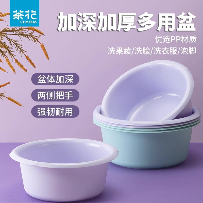 茶花脸盆家用大号洗衣盆塑料盆子加深大盆小洗脸盆洗脚盆婴儿加厚