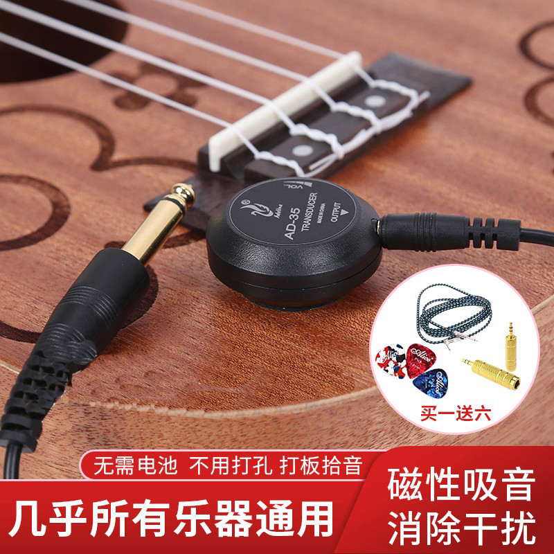 拾音器木吉他民谣免开孔古典尤克里里古筝琵琶中阮演出扩音器