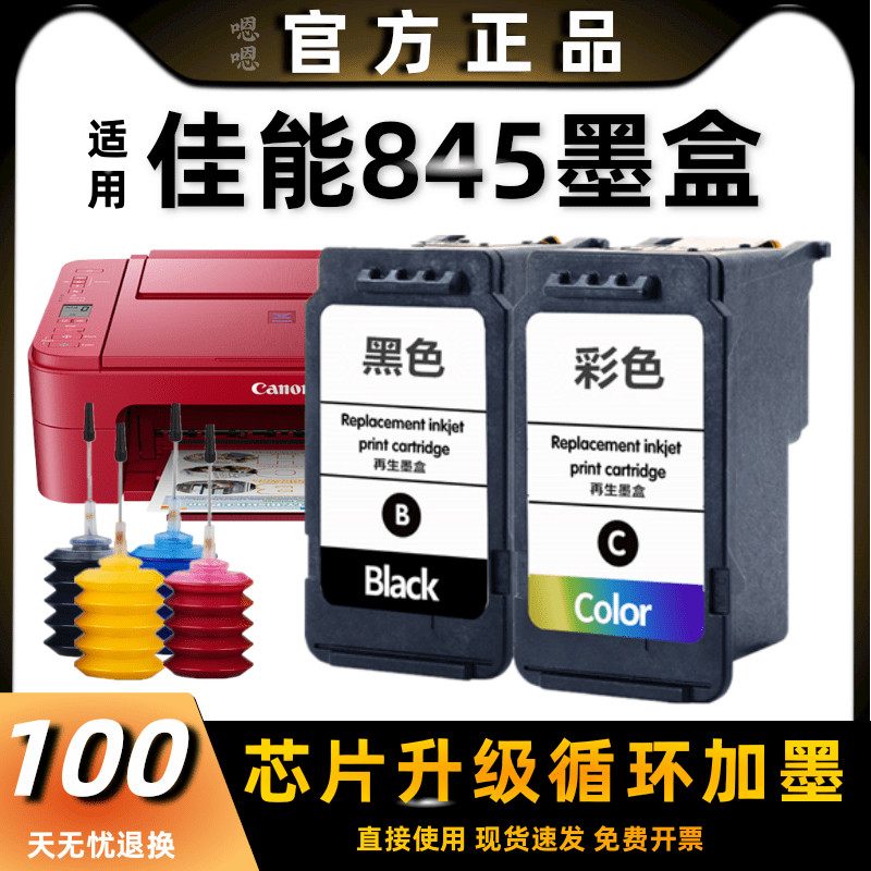 846 845墨盒适用佳能845XL TS3380 3480 MG2580 2400 2500 2980 3