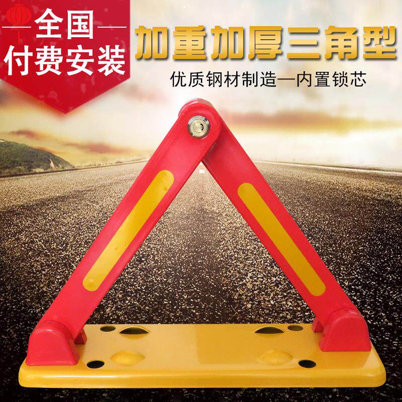 固质三角地锁车位锁加厚防撞防撬停车位地桩停车地位锁防占用