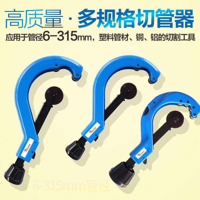 质大型110/160/315管道管子割刀pc/pvc/PE割管刀手动切管器