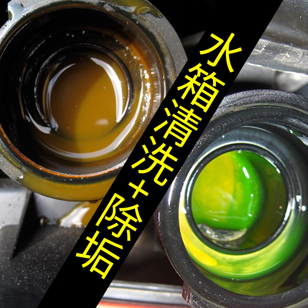 汽车水箱清洗剂内部除锈除垢剂挖机铲车货车发动机补漏剂内用