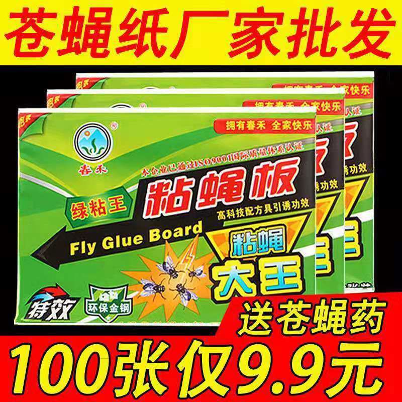 春禾粘蝇纸家用中号强力灭蝇贴毒安全物理粘苍蝇纸粘虫板苍蝇贴