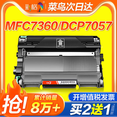 彩格适用兄弟MFC7360硒鼓dcp7057粉盒7060d hl2240 7470d打印