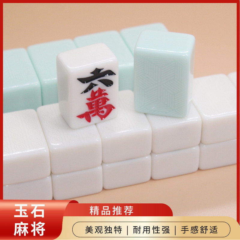 家用手搓玉石麻将手打麻将四川麻将108张广东麻将136张中大号