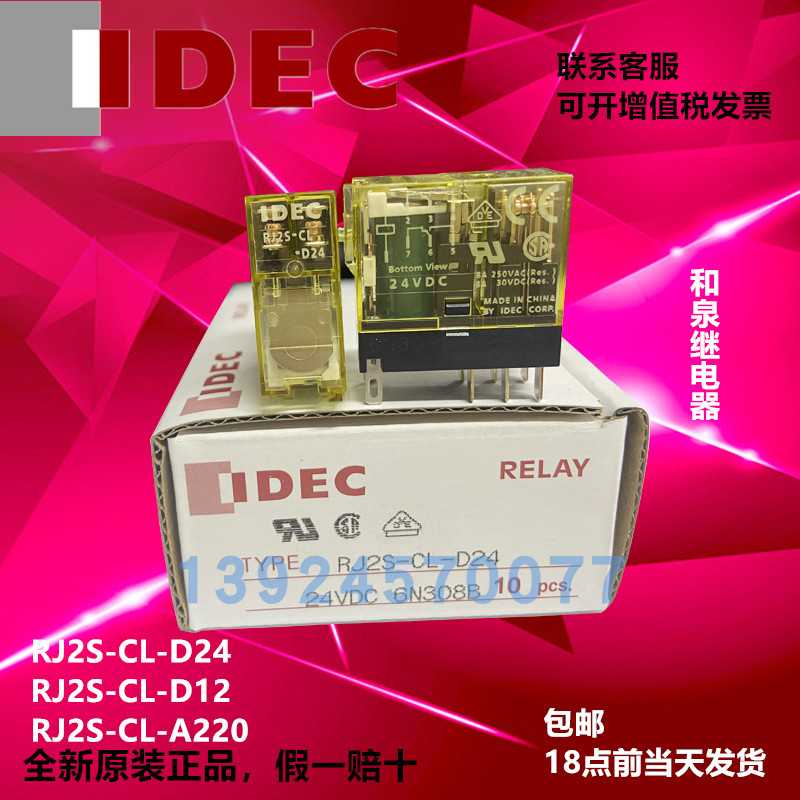 正IDEC和泉RJ2S-CL-D24 RJ1S-CL-D24 DCV12 A220 8脚继电器