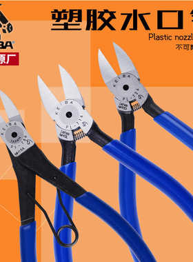 KEIBA马 塑胶水口钳PL-724/725/716/717剪钳平口钳偏口钳子