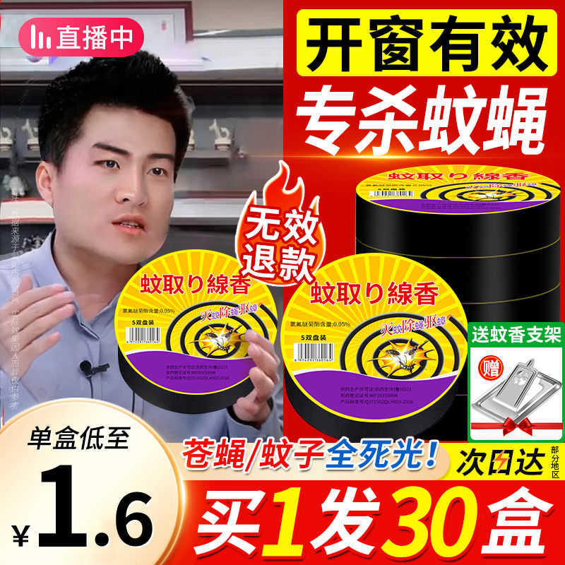 苍蝇香蚊香驱蝇驱蚊专用户外用餐厅饭店灭苍蝇强力灭蝇蚊蝇香