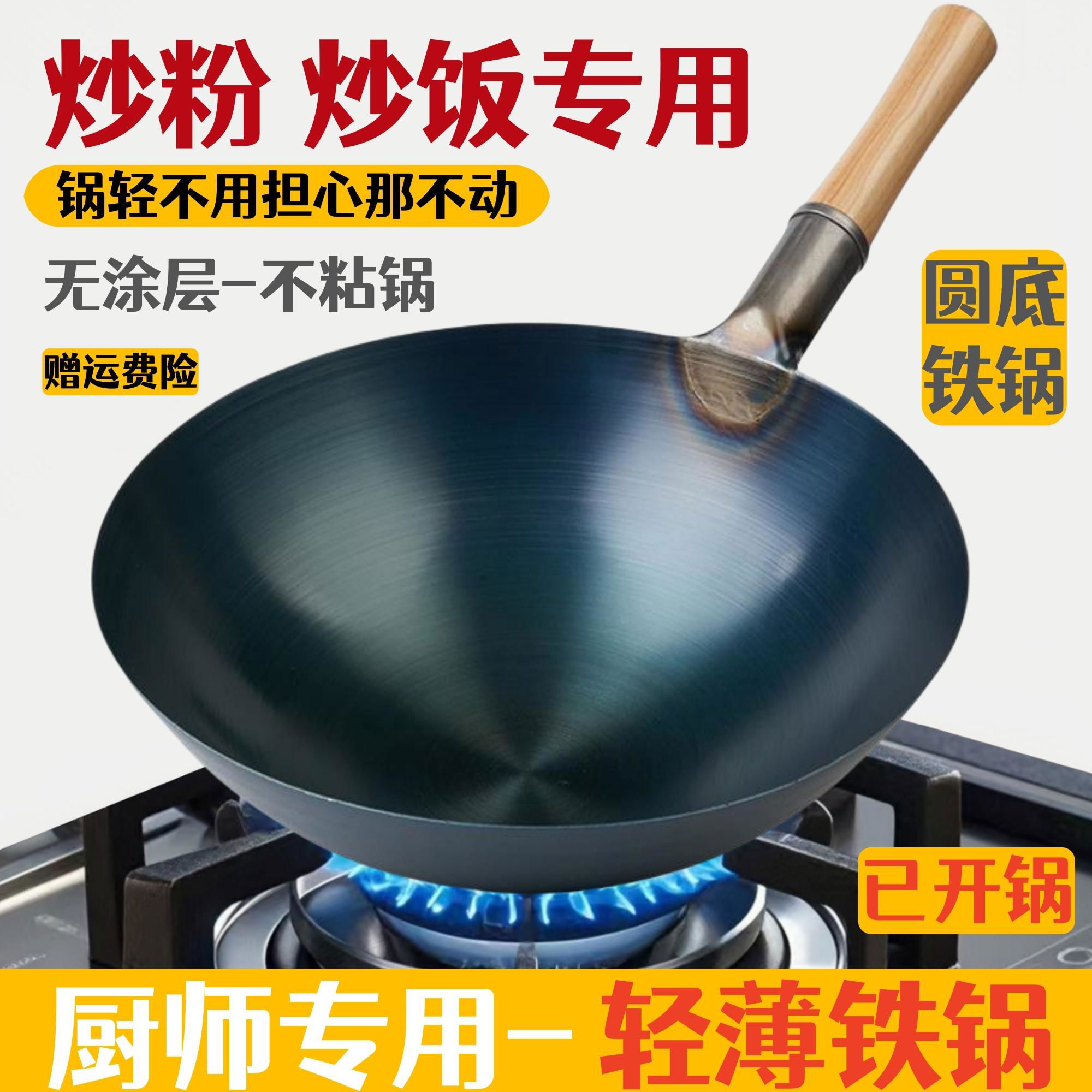 炒粉炒饭用厨师铁锅老式家用炒锅摆摊专用炒菜锅不粘锅涂层