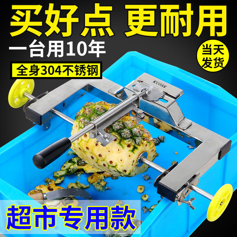 不锈钢削菠萝专用刀凤梨削皮器菠萝削皮机器去皮机菠萝削皮神器