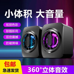 台式电脑音响家用桌面笔记本外接有线小音箱喇叭大音量有源低